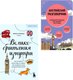Набор книг Бомбора Путешествие по Великобритании, мягкая обложка (Галкина Ирина) - 