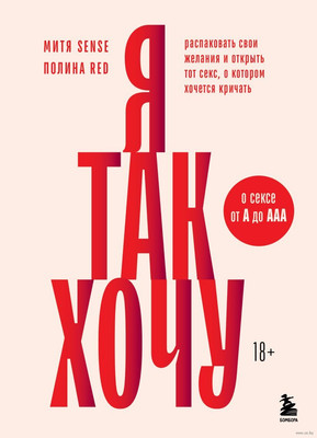 Книга Бомбора Я так хочу