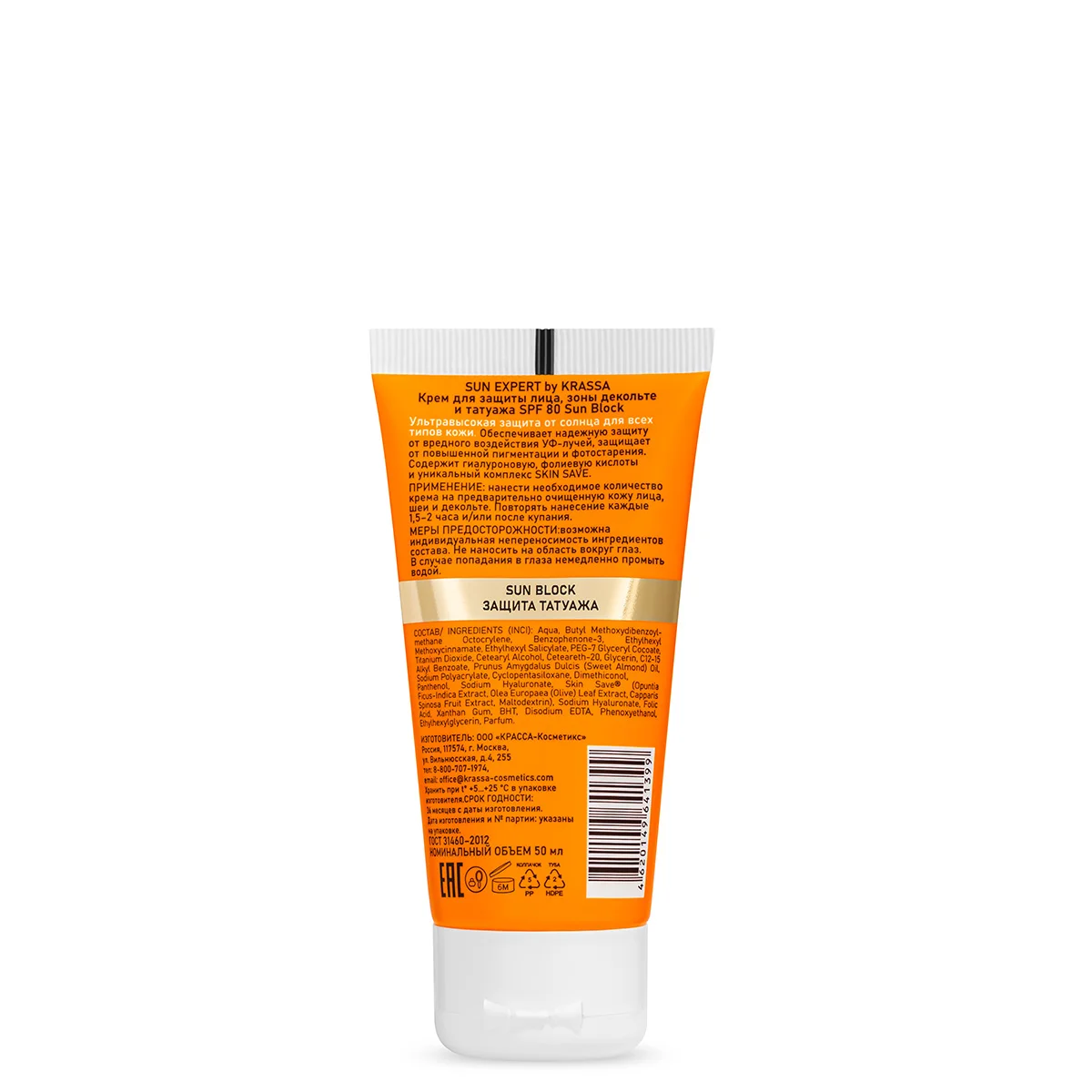 Крем солнцезащитный Krassa Sun Expert SPF 80 для защиты лица, зоны декольте и татуажа (50мл) — фото 2