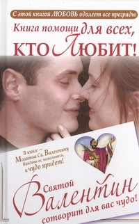 

Нехудожественная книга, Книга помощи для тех, кто любит