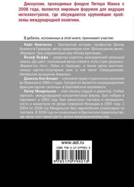 Книга АСТ Провалился ли европейский эксперимент? Твердая обложка (Фергюсон Ниал)