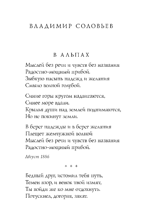 Художественная книга Эксмо Символисты. Стихотворения, твердая обложка (Блок Александр и др.) — фото 4