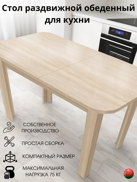 Купить Обеденный стол Артём-Мебель СН 130.02 в Жодино