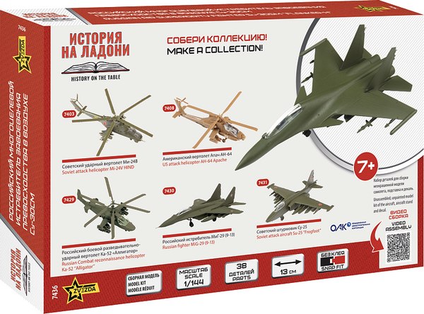 Сборная модель Звезда Советский многоцелевой истребитель Су-30 СМ / 7436