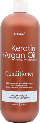 Бальзам для волос Витэкс Keratin+Argan Oil Восстанавливающий для блеска (1л) -
