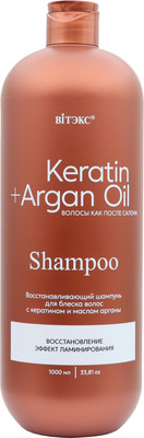 

Шампунь для волос, Keratin+Argan Oil Восстанавливающий для блеска