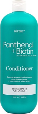 

Бальзам для волос, Panthenol+Biotin Восстанавливающий для объема