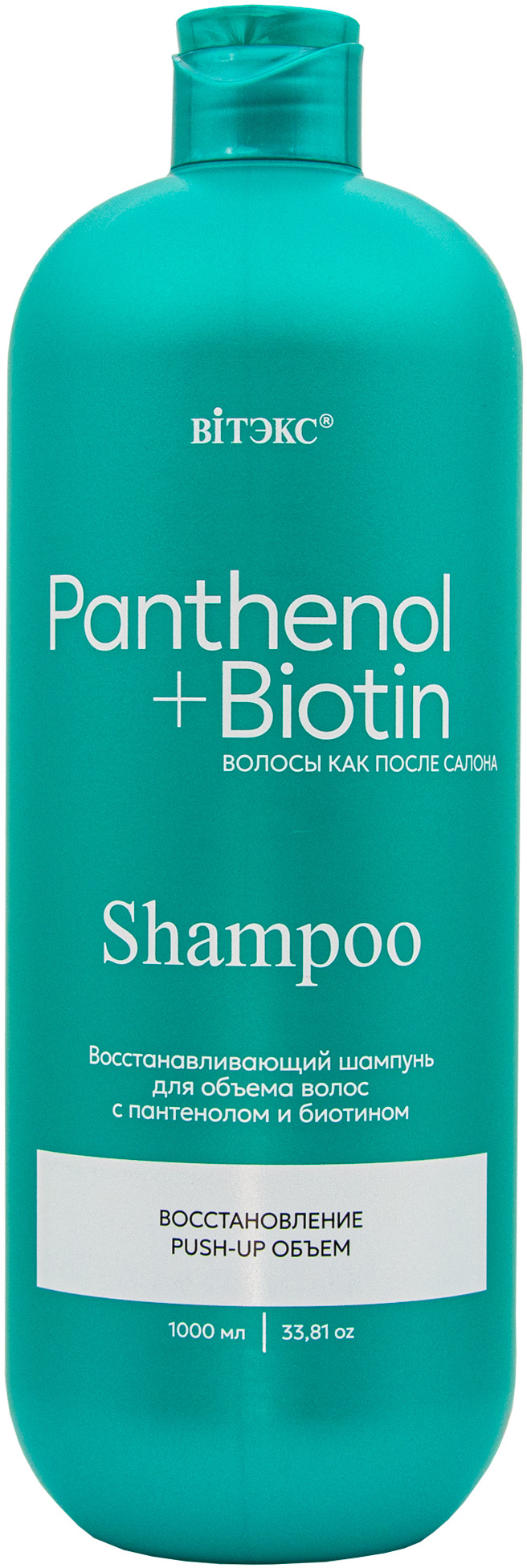 Шампунь для волос Витэкс Panthenol+Biotin Восстанавливающий для объема (1л)