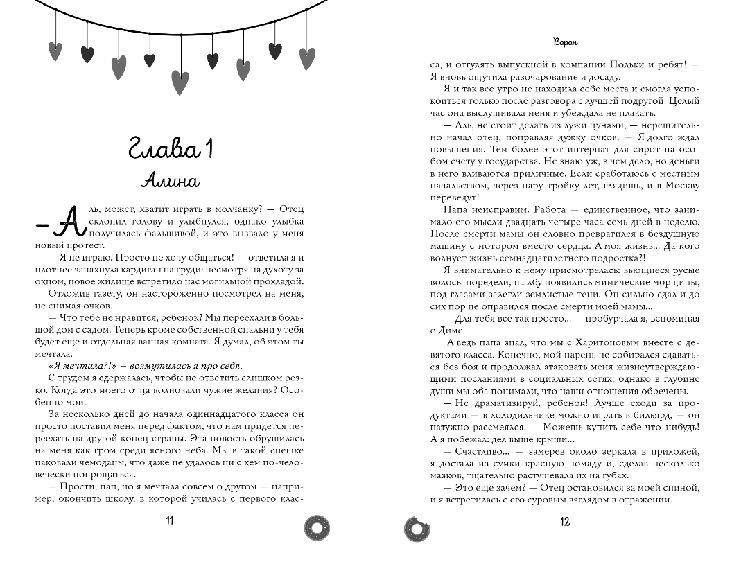Художественная книга FreeDom На крыльях любви, твердая обложка (Грин Эмилия) — фото 5