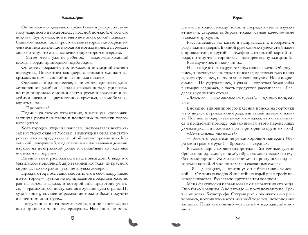 Художественная книга FreeDom На крыльях любви, твердая обложка (Грин Эмилия) — фото 6