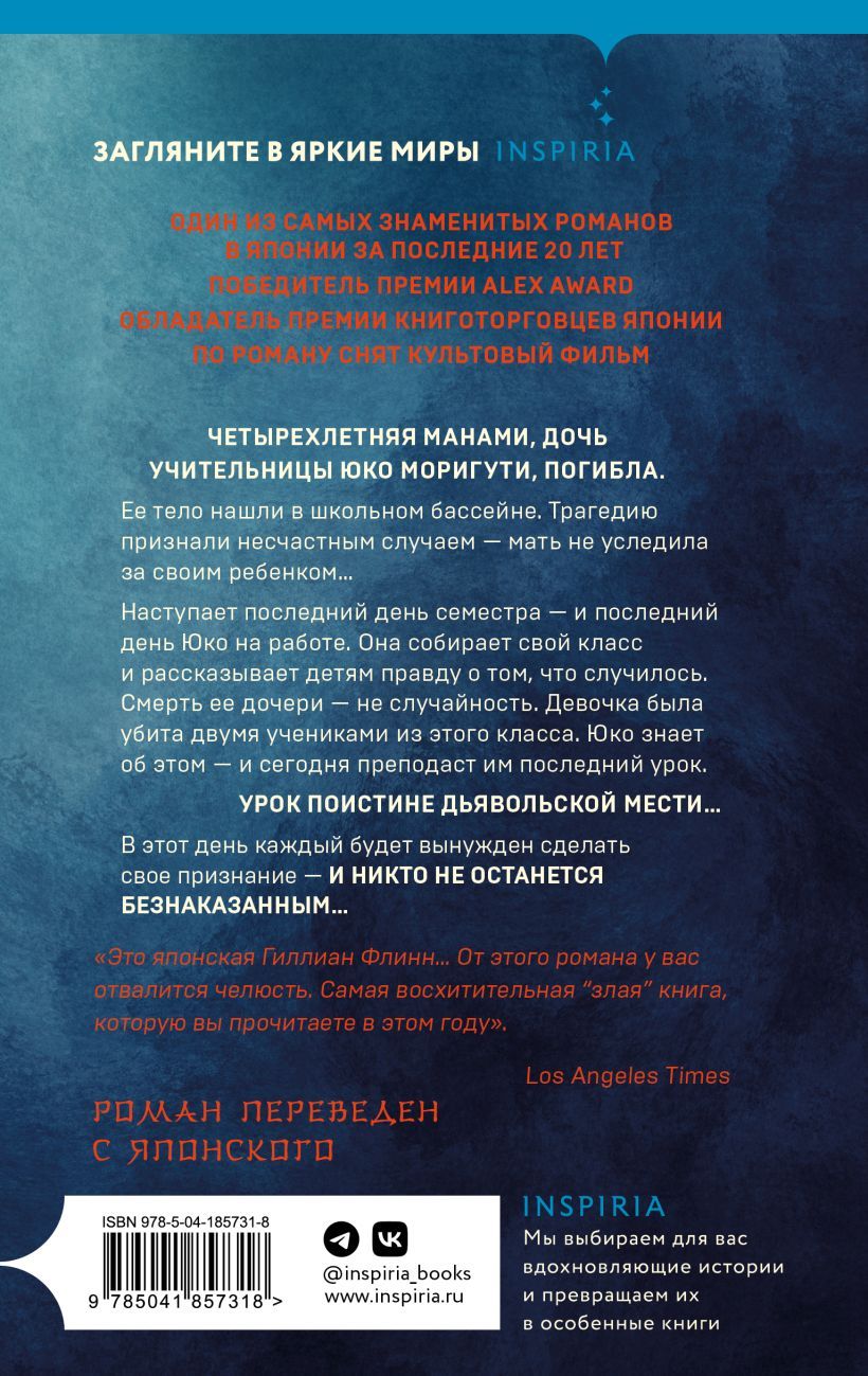 Набор художественных книг Inspiria Поезд убийц. Признания, мягкая обложка (Исака Котаро, Минато Канаэ) — фото 2