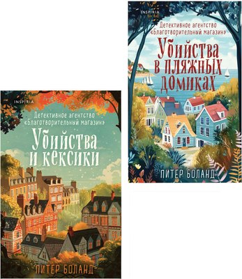 

Набор книг, Душевные истории про убийства, твердая обложка