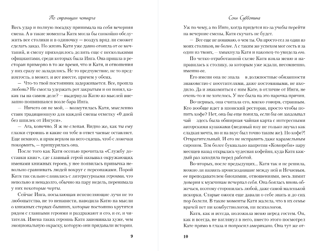 Художественная книга Like Book По страницам четверга, твердая обложка (Субботина Соня) — фото 5
