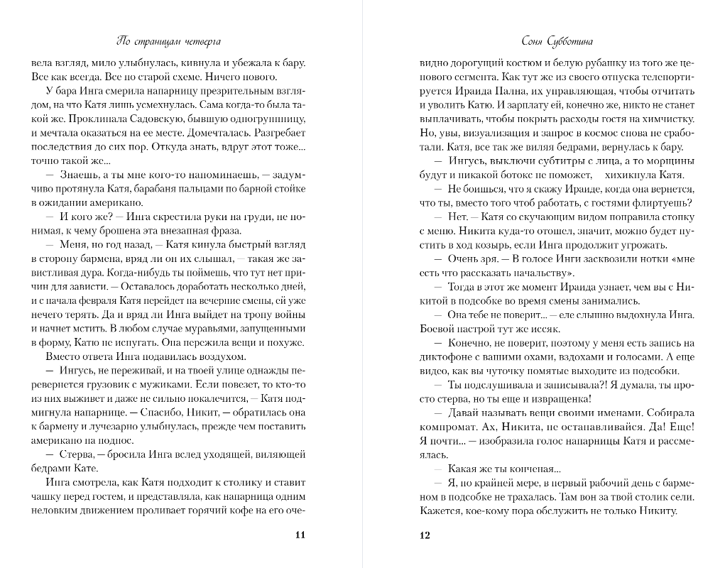Художественная книга Like Book По страницам четверга, твердая обложка (Субботина Соня) — фото 6
