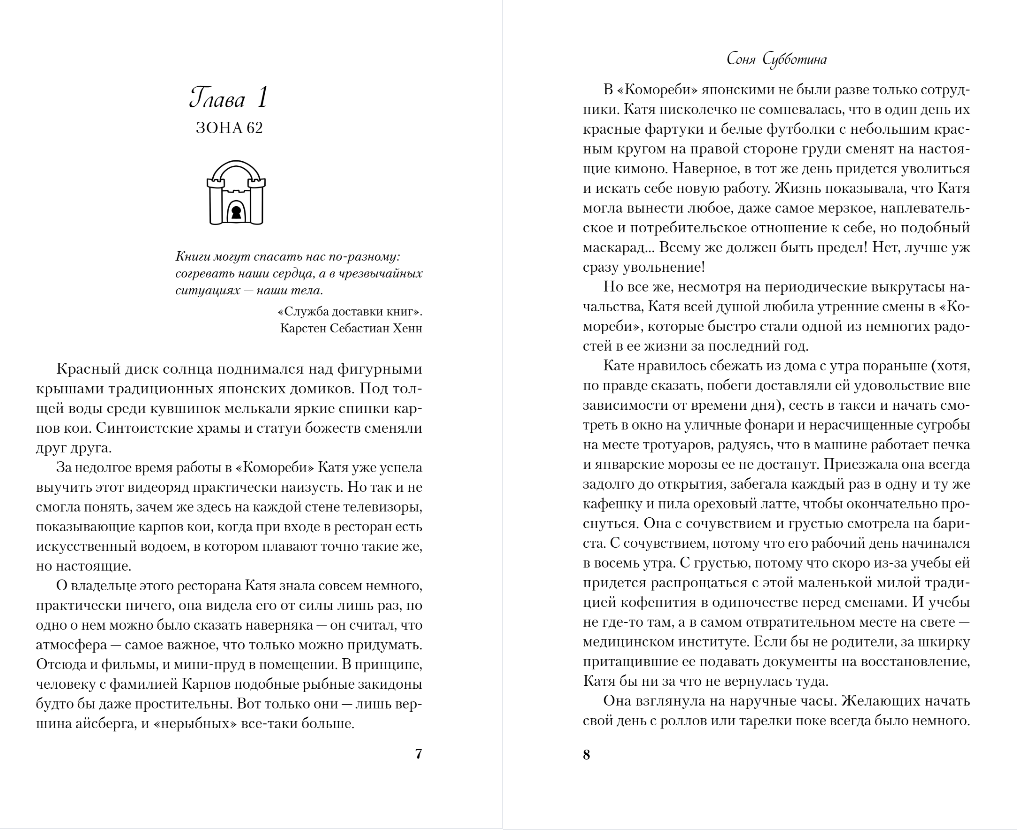 Художественная книга Like Book По страницам четверга, твердая обложка (Субботина Соня) — фото 4