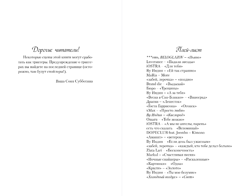 Художественная книга Like Book По страницам четверга, твердая обложка (Субботина Соня) — фото 3