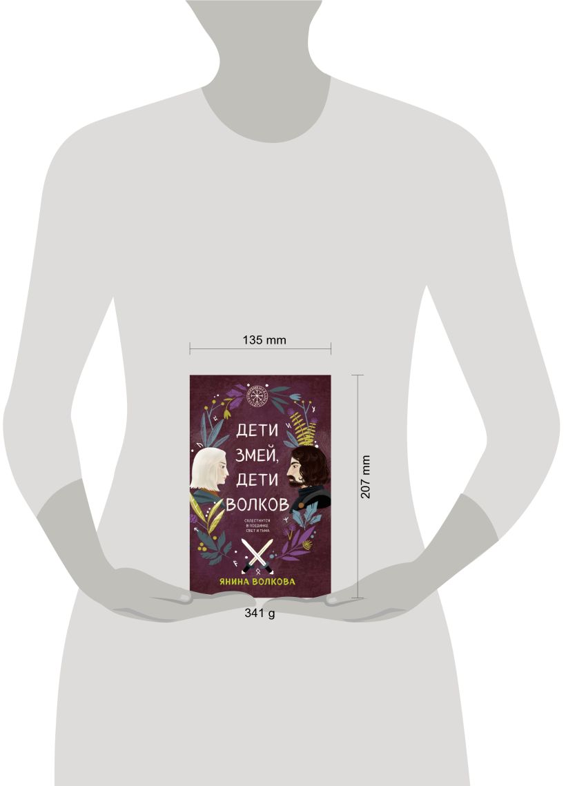 Набор художественных книг Like Book Дети луны, дети солнца. Дети золота, дети песка... (Волкова Янина) — фото 3