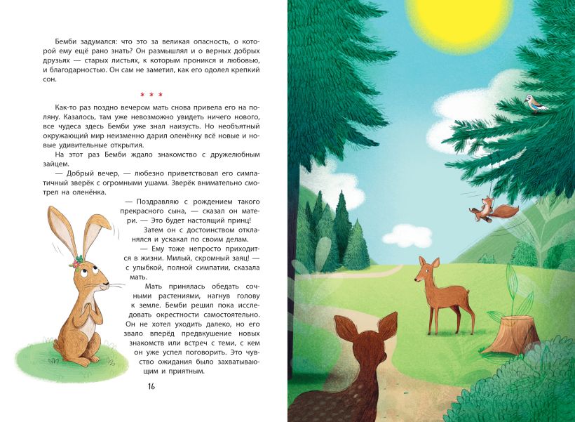 Художественная книга Эксмо Бемби, твердая обложка (Зальтен Феликс) — фото 5