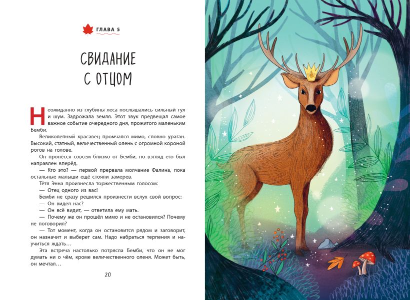 Художественная книга Эксмо Бемби, твердая обложка (Зальтен Феликс) — фото 6