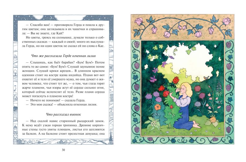 Художественная книга Эксмо Снежная королева, твердая обложка (Андерсен Ганс Христиан) — фото 5
