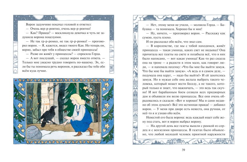 Художественная книга Эксмо Снежная королева, твердая обложка (Андерсен Ганс Христиан) — фото 6