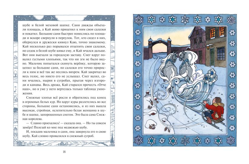 Художественная книга Эксмо Снежная королева, твердая обложка (Андерсен Ганс Христиан) — фото 4