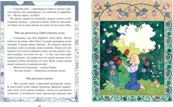 Книга Эксмо Снежная королева, твердая обложка (Андерсен Ганс Христиан)