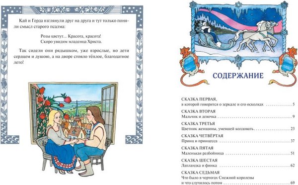 Книга Эксмо Снежная королева, твердая обложка (Андерсен Ганс Христиан)
