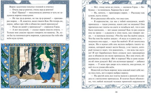 Книга Эксмо Снежная королева, твердая обложка (Андерсен Ганс Христиан)
