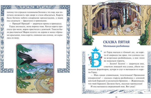 Книга Эксмо Снежная королева, твердая обложка (Андерсен Ганс Христиан)