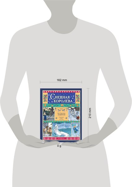 Книга Эксмо Снежная королева, твердая обложка (Андерсен Ганс Христиан)