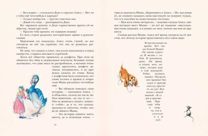 Художественная книга Эксмо Алиса в Стране чудес, твердая обложка (Кэрролл Льюис) — фото 5