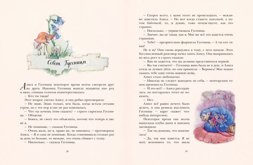 Художественная книга Эксмо Алиса в Стране чудес, твердая обложка (Кэрролл Льюис) — фото 6