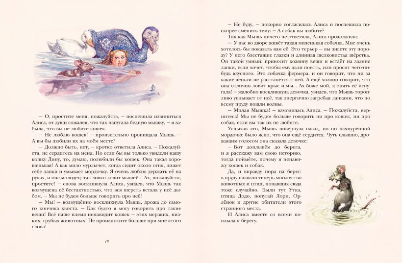 Художественная книга Эксмо Алиса в Стране чудес, твердая обложка (Кэрролл Льюис) — фото 4