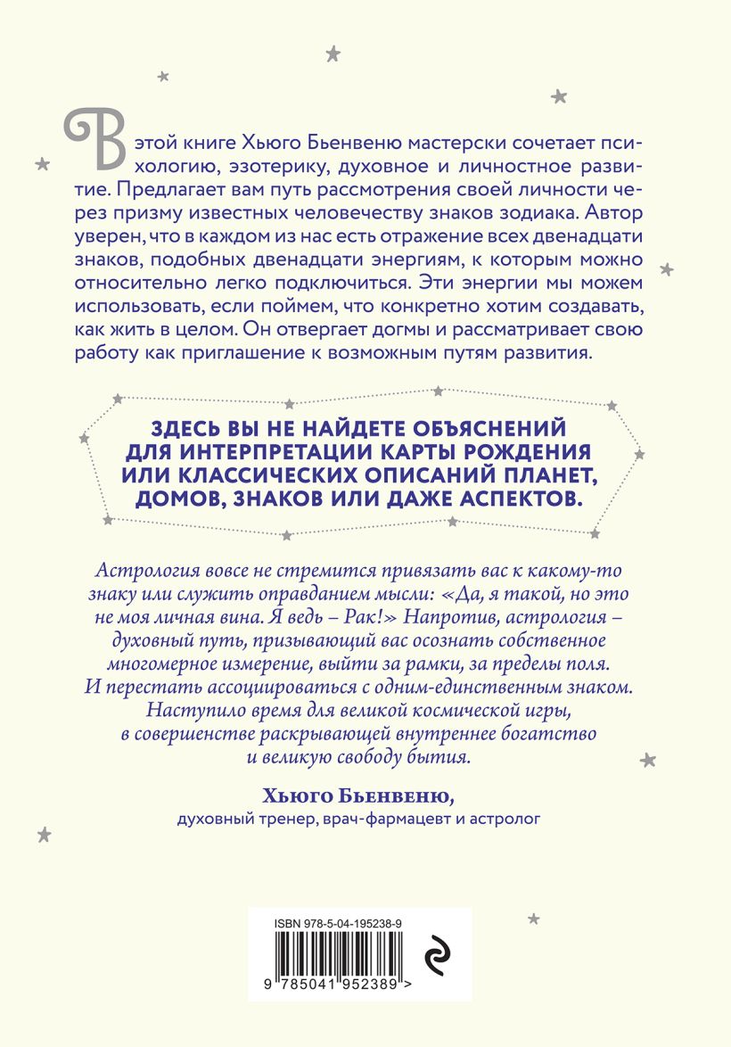 Книга Эксмо Встреча с зодиаком, твердая обложка (Бьенвеню Хьюго) — фото 2
