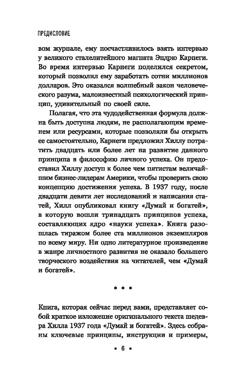 Книга Попурри Думай и богатей. Для занятых людей, мягкая обложка (Хилл Наполеон) — фото 5