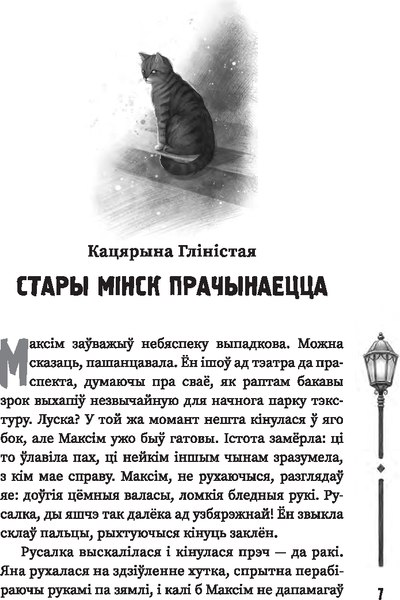 Книга Попурри (Ня)чысты Мінск. Шуфлядка пісьменніка