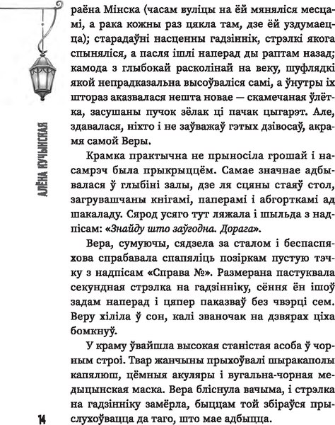 Книга Попурри (Ня)чысты Мінск. Шуфлядка пісьменніка