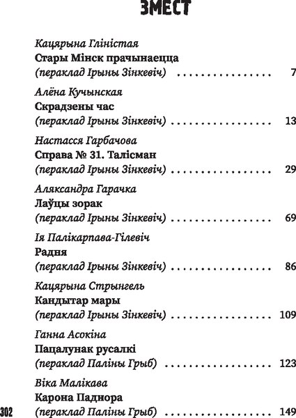 Книга Попурри (Ня)чысты Мінск. Шуфлядка пісьменніка