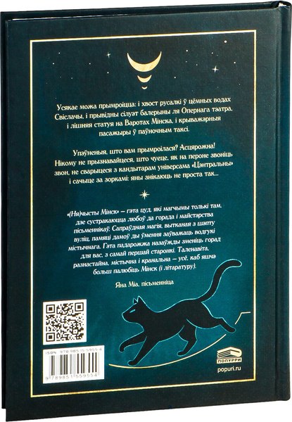 Книга Попурри (Ня)чысты Мінск. Шуфлядка пісьменніка