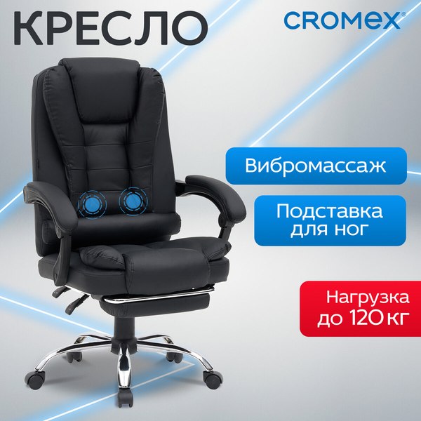 Купить Кресло офисное Cromex MS-005 / 532958 в Минске