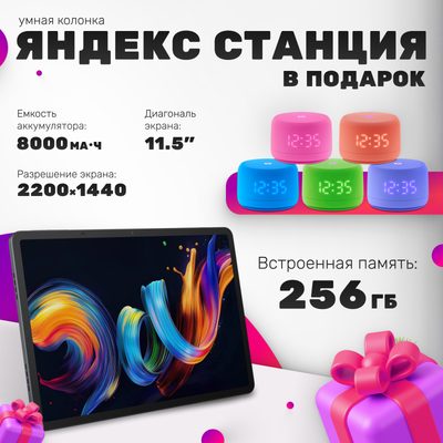 Планшет TCL NXTPAPER 11 Plus 9469X 12GB/256GB / 9469X1-2CLCBY11-1 (темно-серый) - 