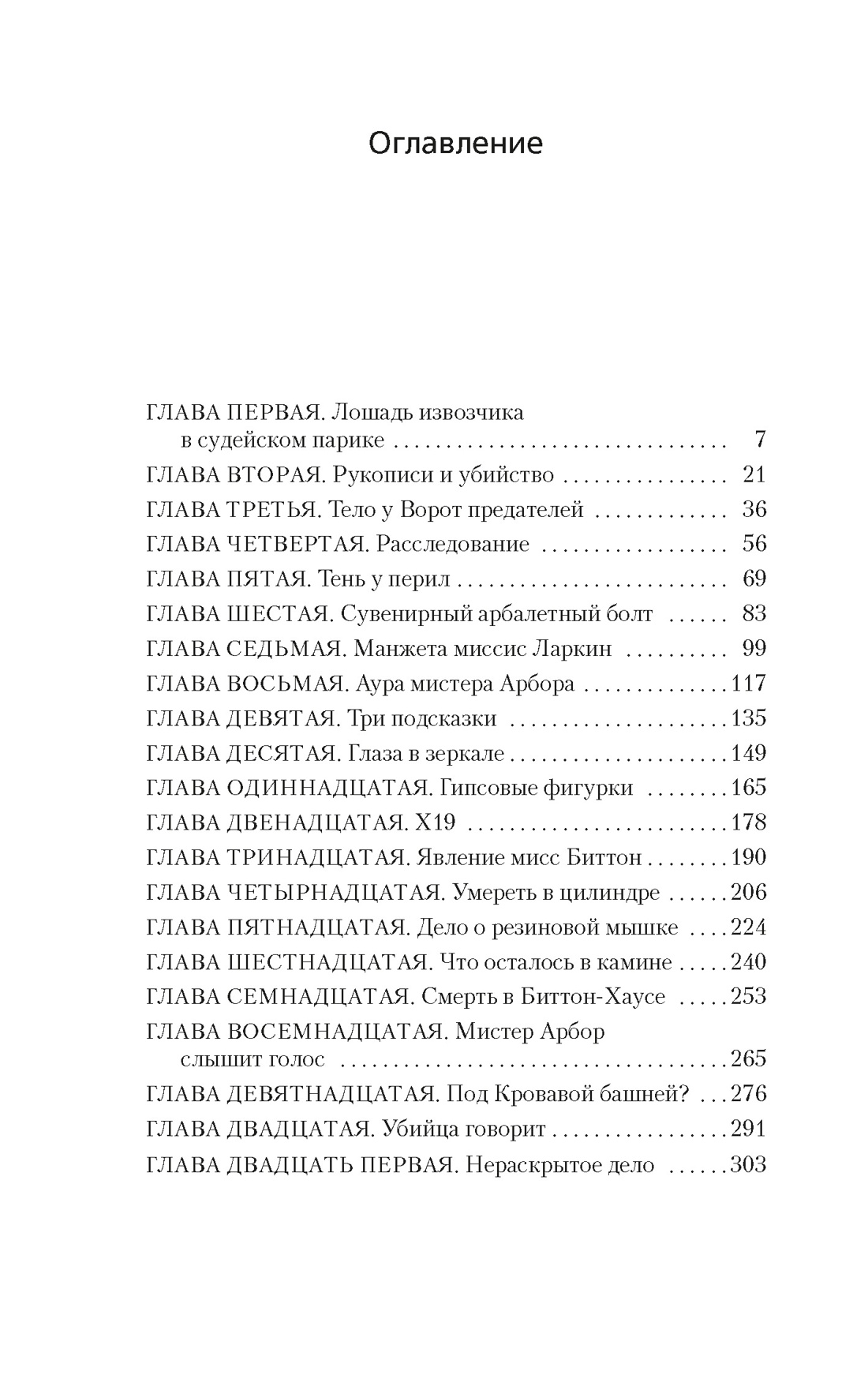Художественная книга Азбука Тайна Безумного Шляпника, мягкая обложка (Карр Джон Диксон) — фото 2