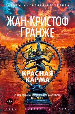 

Книга, Красная карма, мягкая обложка