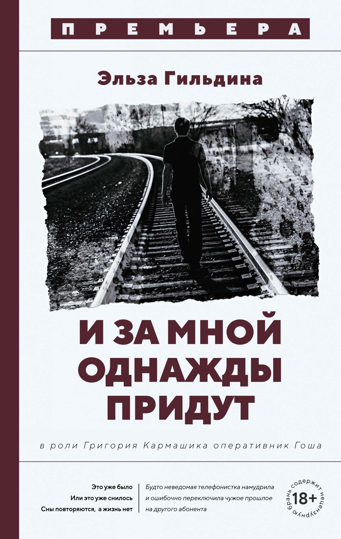 Художественная книга Азбука И за мной однажды придут, твердая обложка (Гильдина Эльза)
