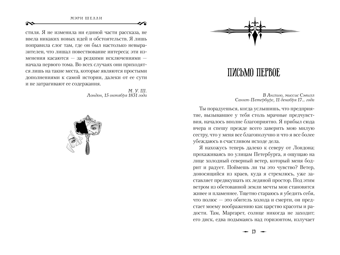 Художественная книга Азбука Франкенштейн, твердая обложка (Шелли Мэри) — фото 3