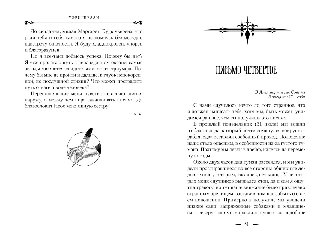 Художественная книга Азбука Франкенштейн, твердая обложка (Шелли Мэри) — фото 5