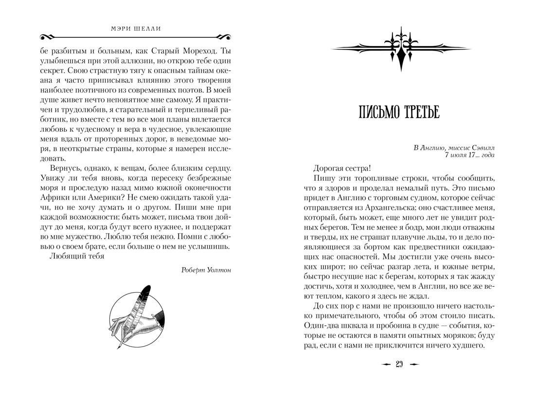 Художественная книга Азбука Франкенштейн, твердая обложка (Шелли Мэри) — фото 4