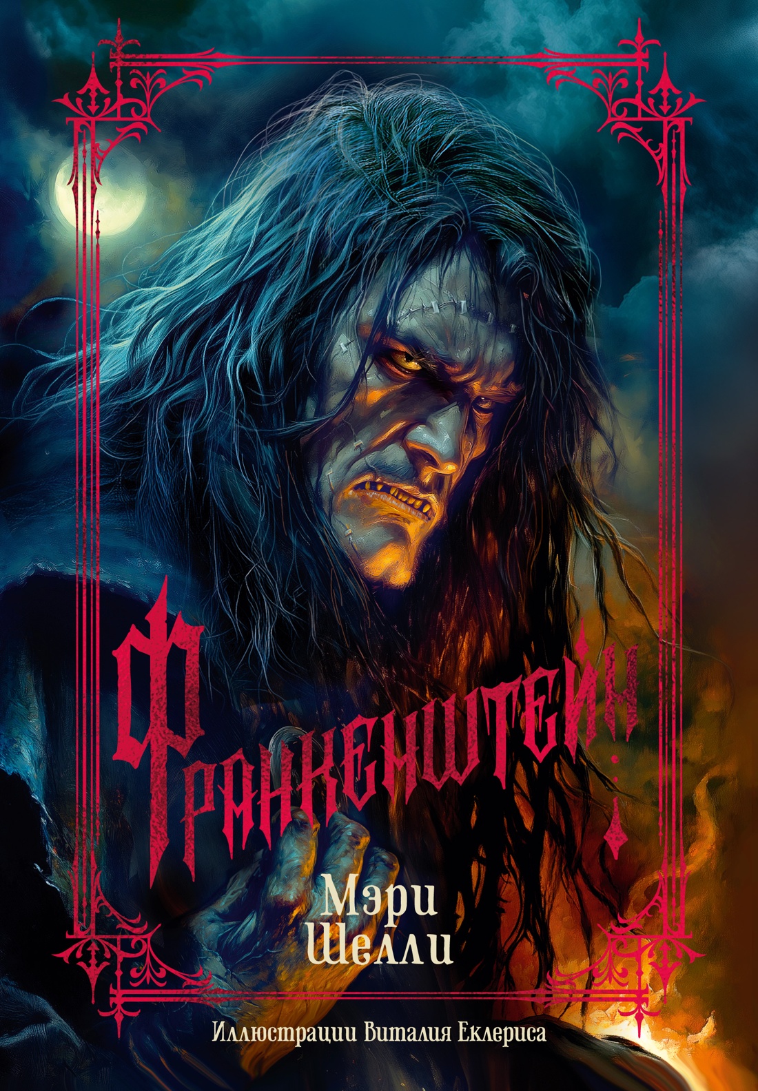 Художественная книга Азбука Франкенштейн, твердая обложка (Шелли Мэри)