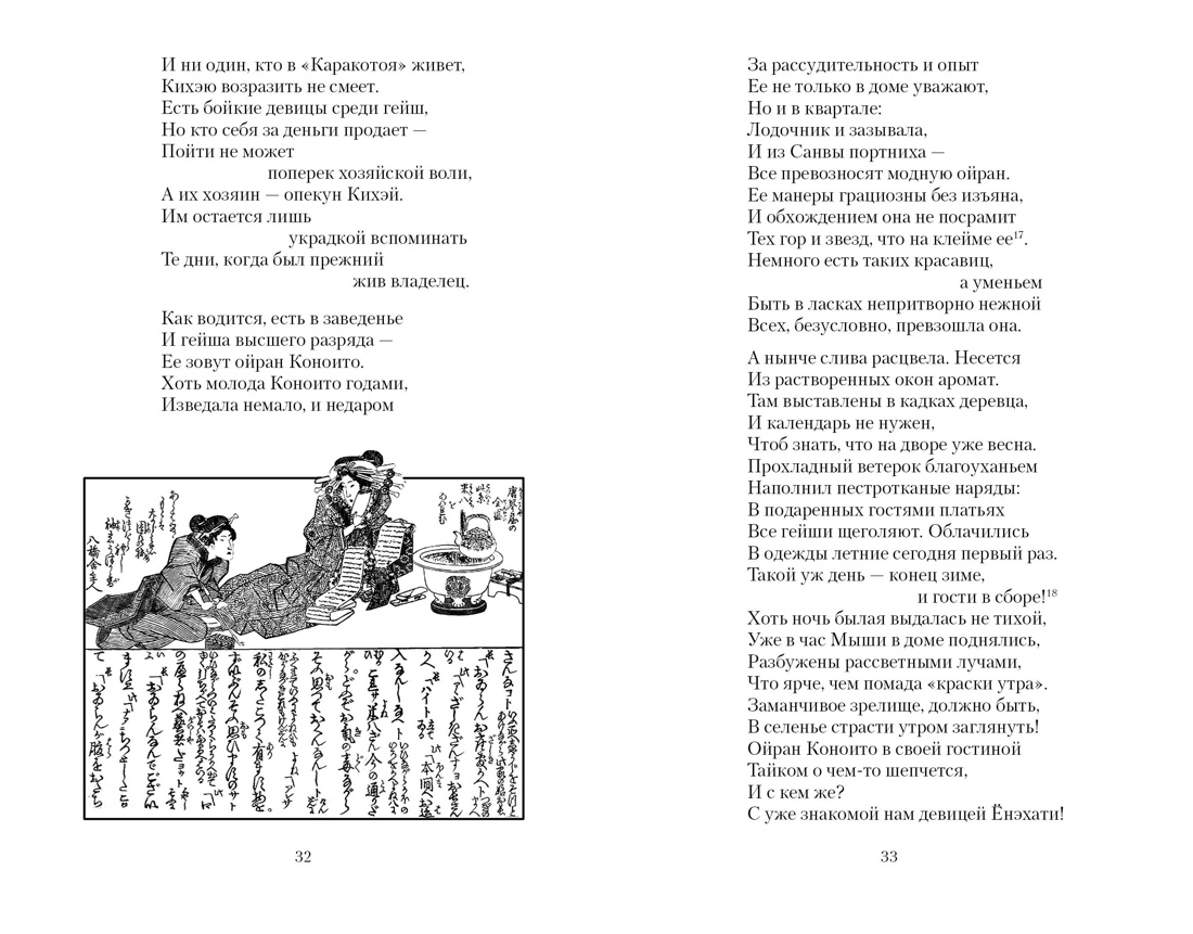 Художественная книга Азбука Сливовый календарь любви, мягкая обложка (Тамэнага Сюнсуй) — фото 6